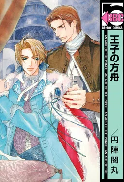 Ouji no Hakobune cover