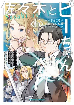 Sasaki and Peeps: That Time I Got Dragged into a Psychic Battle in Modern Times While Trying to Enjoy a Relaxing Life in Another World ~Looks Like Magical Girls Are On Deck~ cover