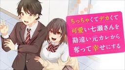 Chicchakute dekakute kawaii Nanase-san wo kanchigai motokare kara ubatte shiawase ni suru cover