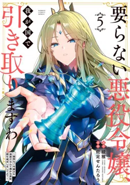 Our Country Takes in Unwanted Villainesses: Banishing All These Excellent Noble Girls is an Act of Foolishness Which Will Ruin Their Countries, You Know?