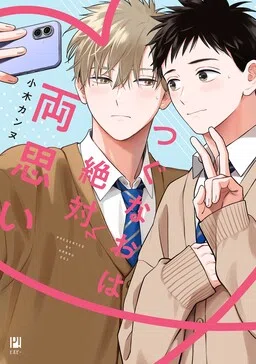 TsuguNao: They're totally into each other!