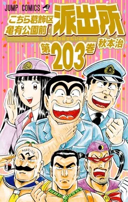 KochiKame: Tokyo Beat Cops