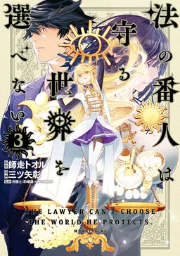 The Lawyer Can't Choose the World He Protects