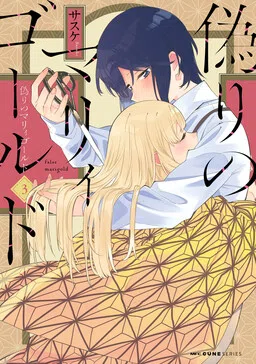Itsuwari no Marigold cover
