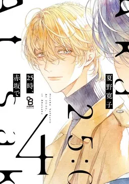 25-ji, Akasaka de cover