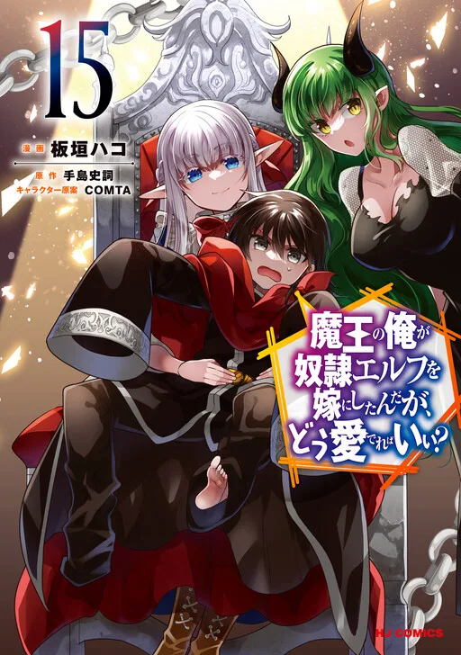 An Archdemon's Dilemma: How to Love Your Elf Bride cover