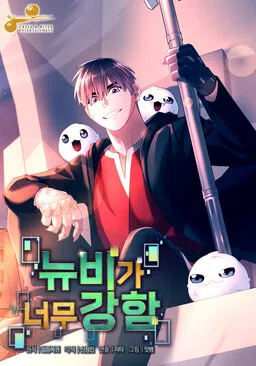The Overpowered Newbie cover