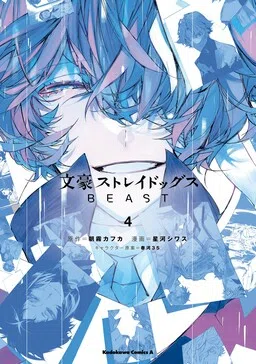 Bungou Stray Dogs Beast