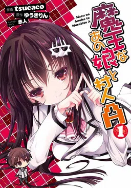 That Demon Lord Girl and Villager A