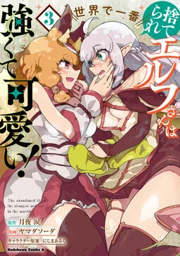 The Abandoned Elf is the Strongest and Cutest in the World!