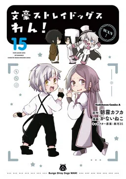 Bungou Stray Dogs: Wan! cover
