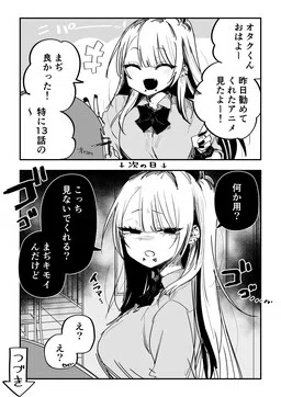 Otaku ni Yasashikatta Gyaru