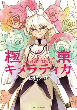Far East Chimeratica cover
