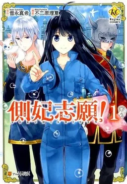 Sokuhi Shigan!: Road to Bath cover