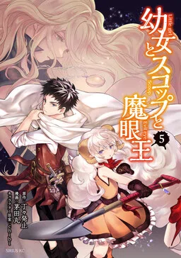 Youjo to Scoop to Magan Ou cover