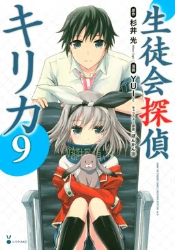 Student Council Detective Kirika