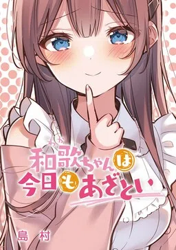 Waka-chan wa Kyou mo Azatoi cover