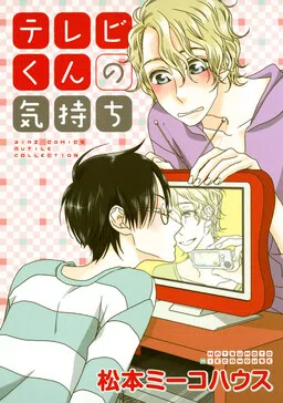 Terebi-kun no Kimochi cover