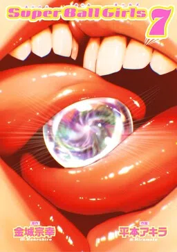 Super Ball Girls cover