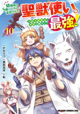 The Beast Tamer was Fired from His Childhood Friends' S-Rank Party