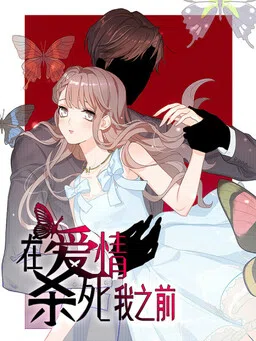 Before Love Kills Me cover