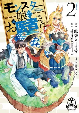 Monster Girl Doctor cover