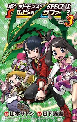Pokémon SPECIAL Omega Ω Ruby & Alpha α Sapphire cover