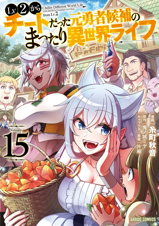 Chillin' in Another World with Level 2 Super Cheat Powers cover