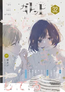 Galette (Anthology) cover