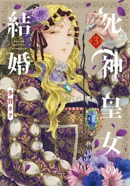 The Reaper Princess’s Marriage cover