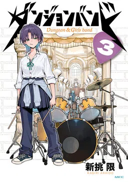 Dungeon & Girls Band