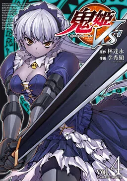 Onihime VS cover