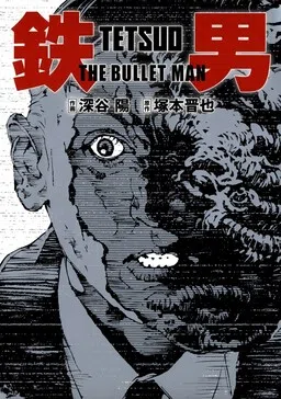 Tetsuo: The Bullet Man