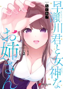 Hayasegawa-kun and Goddess Lady