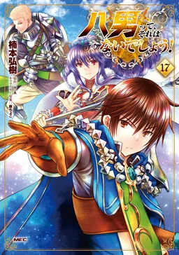 The 8th Son? Are You Kidding Me? cover