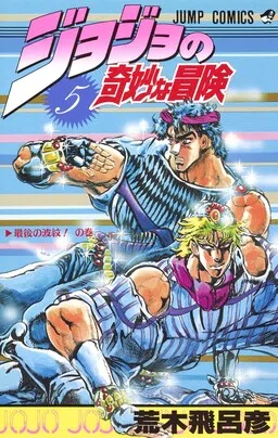 JoJo's Bizarre Adventure Part 1: Jonathan Joestar: His Youth cover