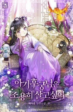 The Baby Concubine Wants to Live Quietly (Promo)