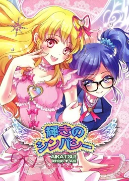 Aikatsu! - Radiant Sympathy (Doujinshi) cover
