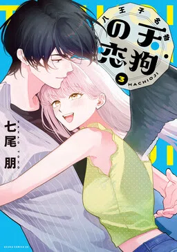 Đặc sản xứ Hachioji: Chuyện tình nàng Tengu cover