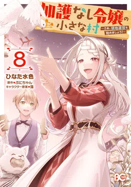 The Small Village of the Young Lady Without Blessing