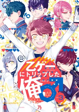 Otoge ni Trip shita Ore ♂ cover