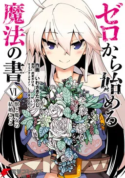 Grimoire of Zero