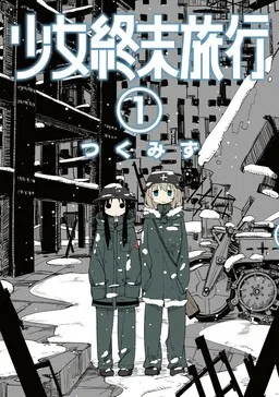 Shoujo Shuumatsu Ryoukou cover