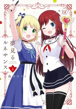 Yumemiru Renaissance cover