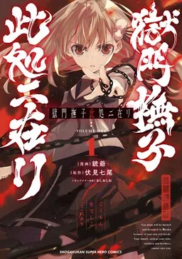 Gokumon Nadeshiko Koko ni Ari cover