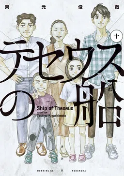 The Ship of Theseus