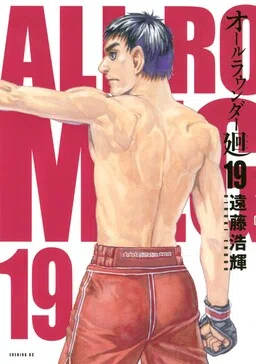 All-Rounder Meguru cover