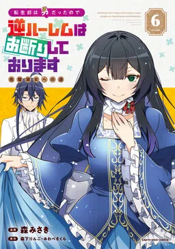 I was a Man Before Reincarnating, So I Refuse a Reverse Harem