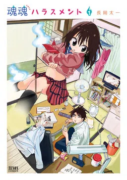 Tamatama Harassment cover