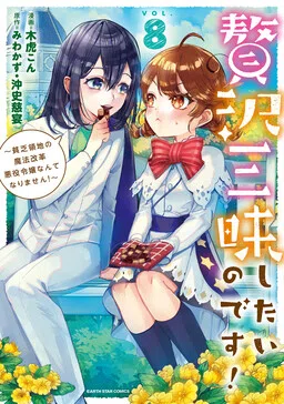 Zeitaku Zanmai Shitai no desu! ~Tensei Shita no ni Binbou nante Yurusenai no de, Mahou de Ryouchi Kaikaku~